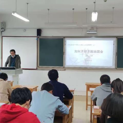 临洮中学高一年级班主任培训系列三：如何开好主题班团会