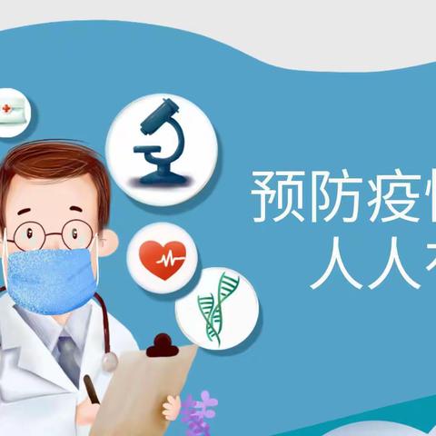 科学防疫  携手前行——鄠邑区苍游幼儿园疫情防控培训活动