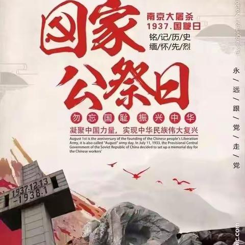 铭记历史，自强不息——南京大屠杀公祭日暨徐州市第三十二中学国旗下讲话