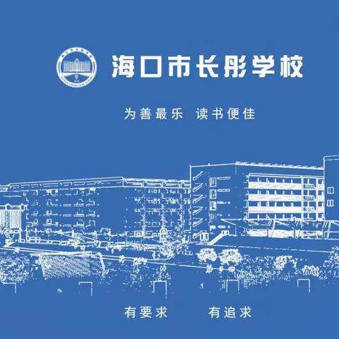 “彤”心协力-长彤学校2020年秋季招生工作纪实