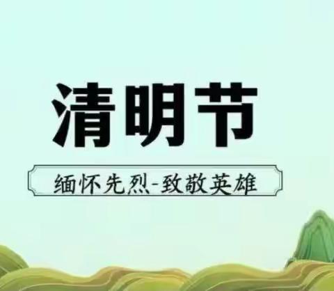 缅怀先烈，感恩前行——记嘉积镇第一小学清明节祭扫烈士墓活动