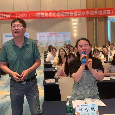 以梦为马，不负韶华，绽放语言之花-湘西州普通话国培的精彩瞬间