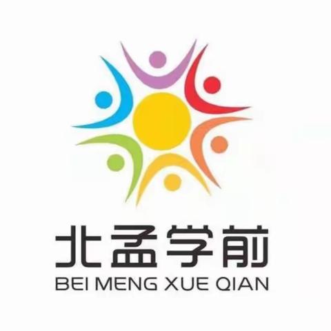 昌邑市北孟镇塔耳堡幼儿园阳光户外开放活动纪实