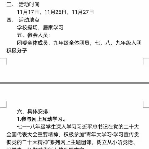 青春献礼二十大，强国有我新征程——酒泉第七中学初中部主题教育系列活动