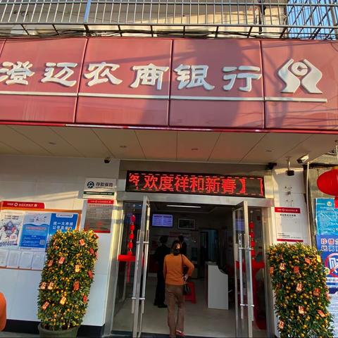 澄迈农商银行昆仑支行关于规范使用“银行”字样宣传活动