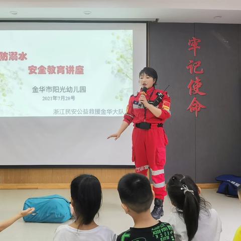 阳光幼儿园防溺水专题讲座