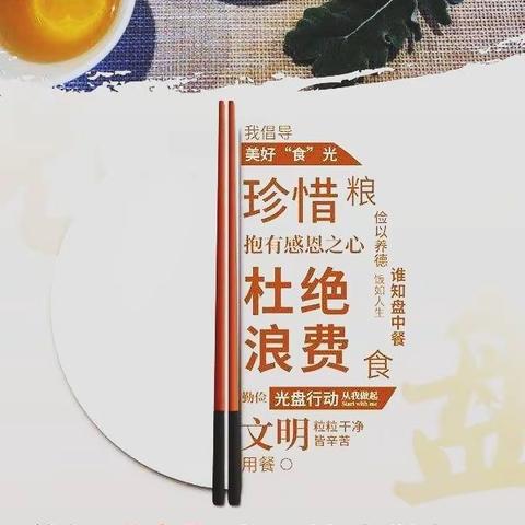 “美好食光     从我做起”   ——固安县第一小学分校开展系列主题教育活动