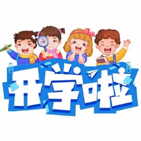 乘风前行  喜迎开学——龙岗振新小学2023《春季开学准备清单》请家长查收！