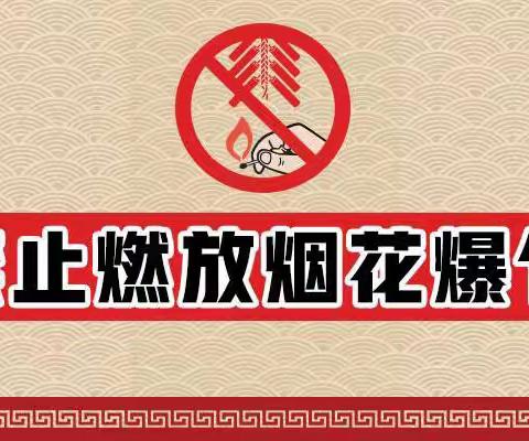 林西县板石房子小学五年级“禁止燃放烟花爆竹 我为冬奥做贡献”倡议书