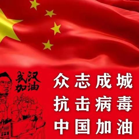 众志成城抗疫情，刘小德育在行动