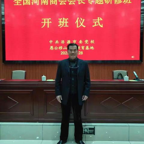 武汉市商丘商会会长赴愚公移山精神教育基地参加全国河南商会会长专题研修班
