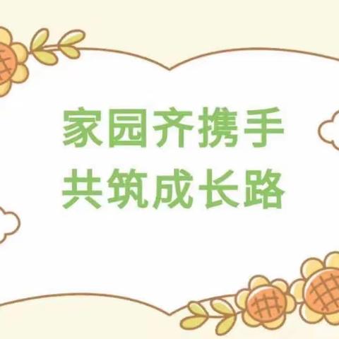 “育”见美好，为幼前行～安居小学幼儿园家长会
