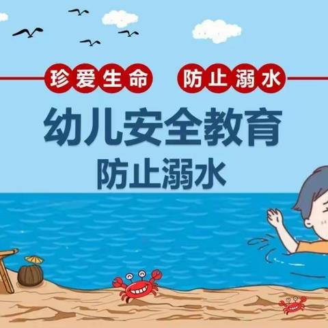 防“溺”于未然，安全“不放假”——马楼幼儿园召开暑期防溺水专题线上家长会