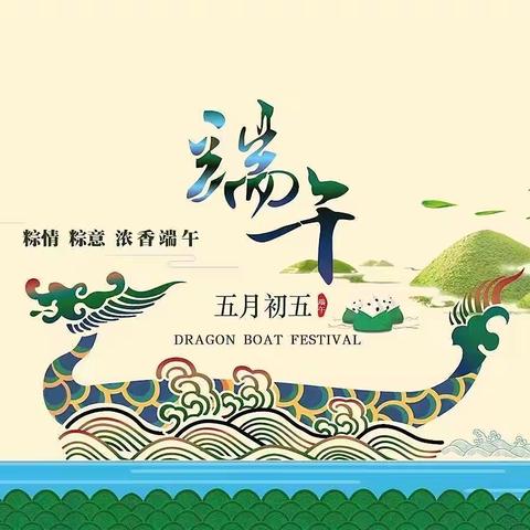 粽香沁人心，浓浓端午情——宝丰县李庄乡马楼小学端午节活动