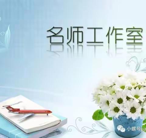 质量提升处，静待花开时--记井冈山市初中英语陈剑红名师工作室赴光明中学送课活动