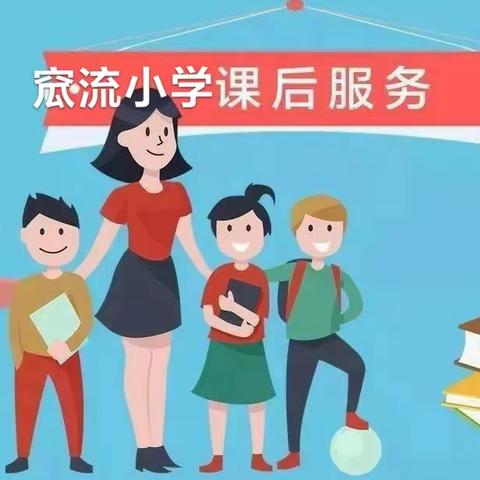 心随剪动促双减，课后服务绽光芒——窊流小学剪纸社团精彩瞬间