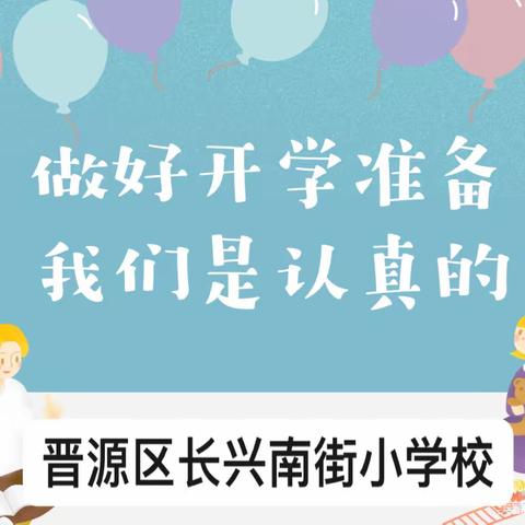 行稳致远 笃定前行 ，精耕细作 再出发，—2022-2023年度长兴南街学校小学部第一学期工作计划