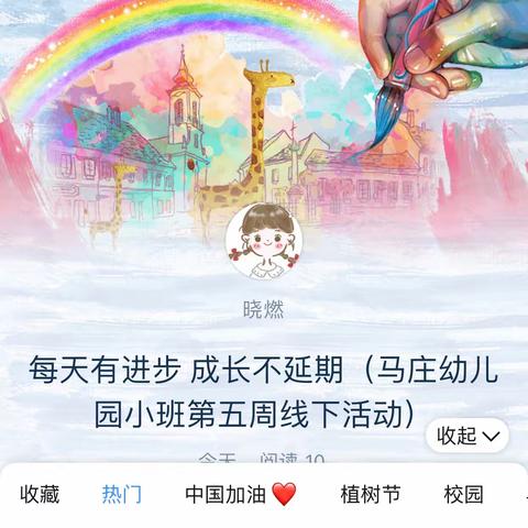 每天有进步 成长不延期（马庄幼儿园小班第五周线下活动）