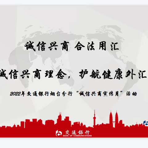 诚信兴商宣传月（一）：打击非法跨境金融活动