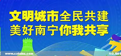 小手拉大手，共创文明城——南宁市邕宁区那楼镇那头小学创建南宁文明城市活动