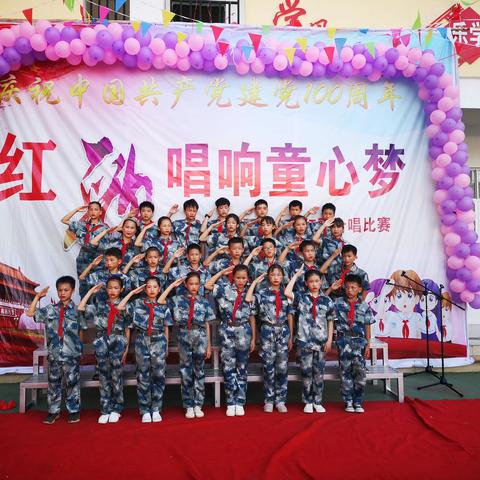 那楼镇那头小学“喜迎建党100周年·红歌唱响童心梦”2021年庆六一系列活动