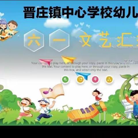 晋庄镇中心学校幼儿园小班六月精彩回顾