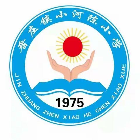 袅袅兮秋风，日新兮教研——晋庄镇小河陈小学语文课堂教学大比武活动