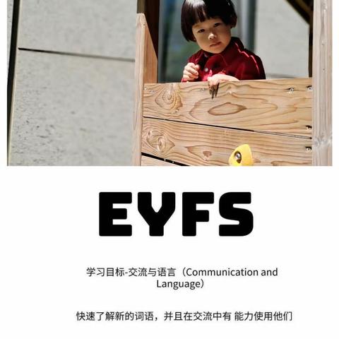 EYFS－交流和语言Communication and Language《哈哈镜》