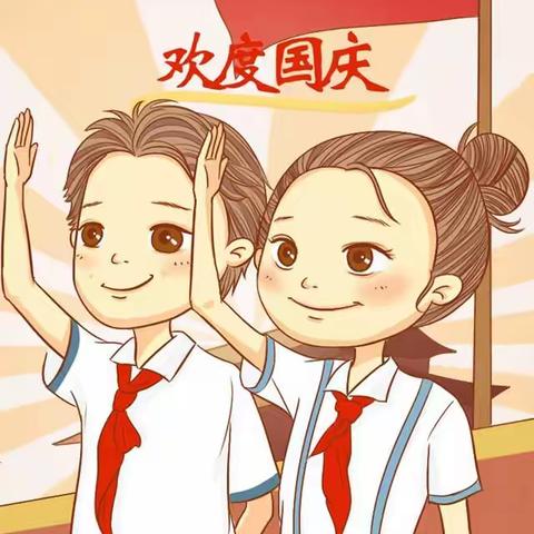 “祖国母亲，生日快乐”国庆主题活动——皮拉勒乡琼巴什村小学