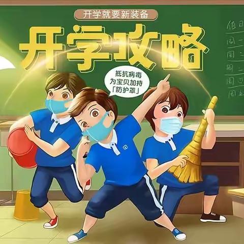 么里中心校2021年秋季开学告知书