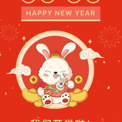 “兔”飞猛进，“幼”遇见你——清华实验学校附属幼儿园2023年春季开学通知及温馨提示