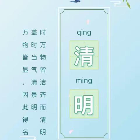 浓情清明，浸润童心——清华实验学校附属幼儿园清明节主题系列活动