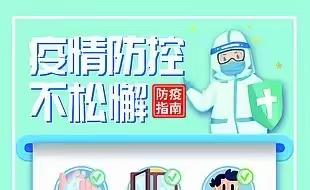 【开学防疫一封信】牛道口小学2022秋季开学前疫情防控工作致全体师生、家长朋友的一封信