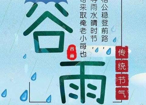 一雨落、百谷生——吉林市丰满区石井幼儿园