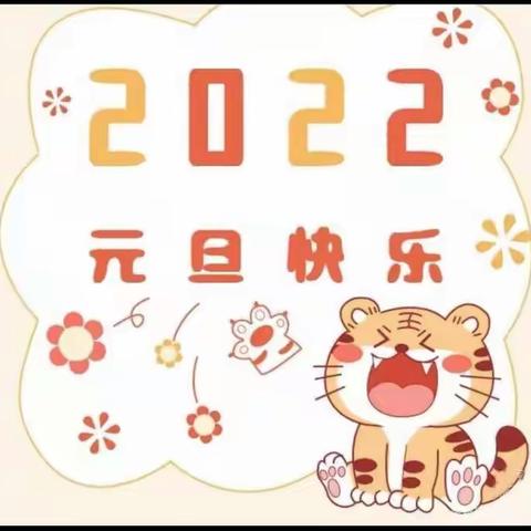 寻乌县晨光中学2022年元旦放假通知及安全提醒