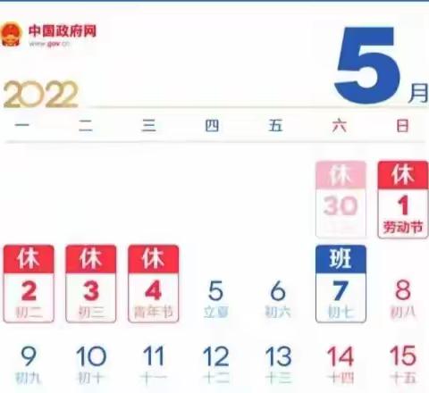 寻乌县晨光中学2022年“五一”放假通知及温馨提示