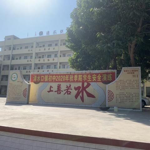 平安校园在我心，消防安全人人行——北流市清水口镇初级中学举行2020年秋季期学生安全演练