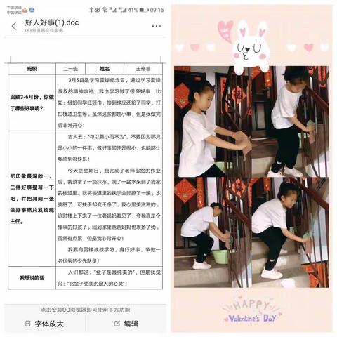 小雷锋在成长——二一班“三个一”活动剪影