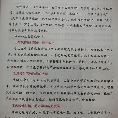 “书香伴我行，阅读助成长”——《趣味数学阅读日记》垤上学校四年级暑期读书推荐