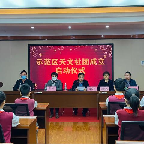 仰望星空，筑梦未来——示范区天文社团成立启动仪式