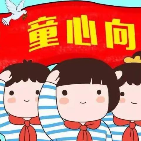 开封市宋城小学“童心向党，筑梦未来” 主题升旗仪式