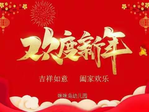 桔城教育集团第七分园咪咪岛幼儿园中班2020年终学期汇报