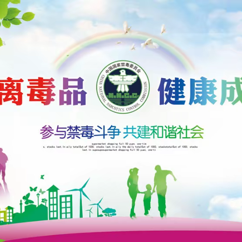 致学生和家长的一封禁毒公开信