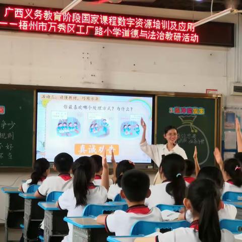 数字资源平台赋能，促进小初思政教学衔接