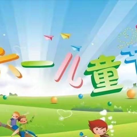 2024年东关附属幼儿园庆“六一”活动