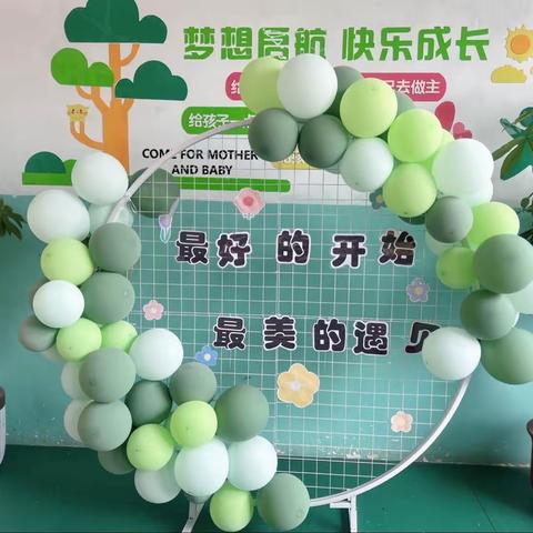 以爱之名，携手同行——艺韵金星幼儿园大班家长会半日活动