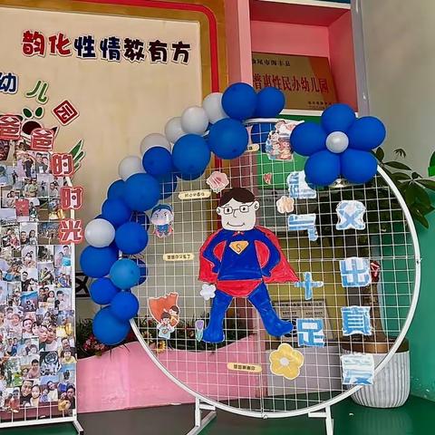 “爸气十足，感恩父爱”———艺韵金星幼儿园父亲节活动