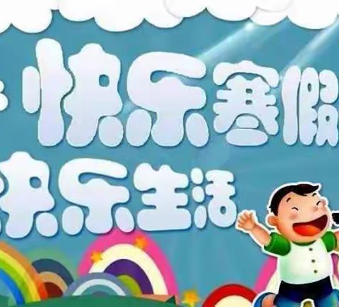 “不负双减好时光，特色作业促成长”南大章小学特色寒假作业