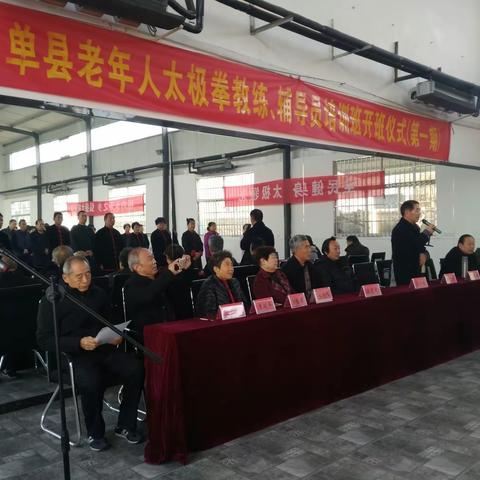 单县老年太极拳教练员、辅导员培训班开班