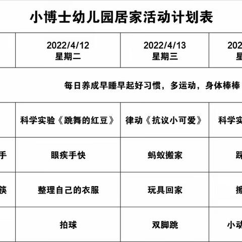 “停课不停学，游戏天天见”——小博士幼儿园喊宝贝们做游戏啦！